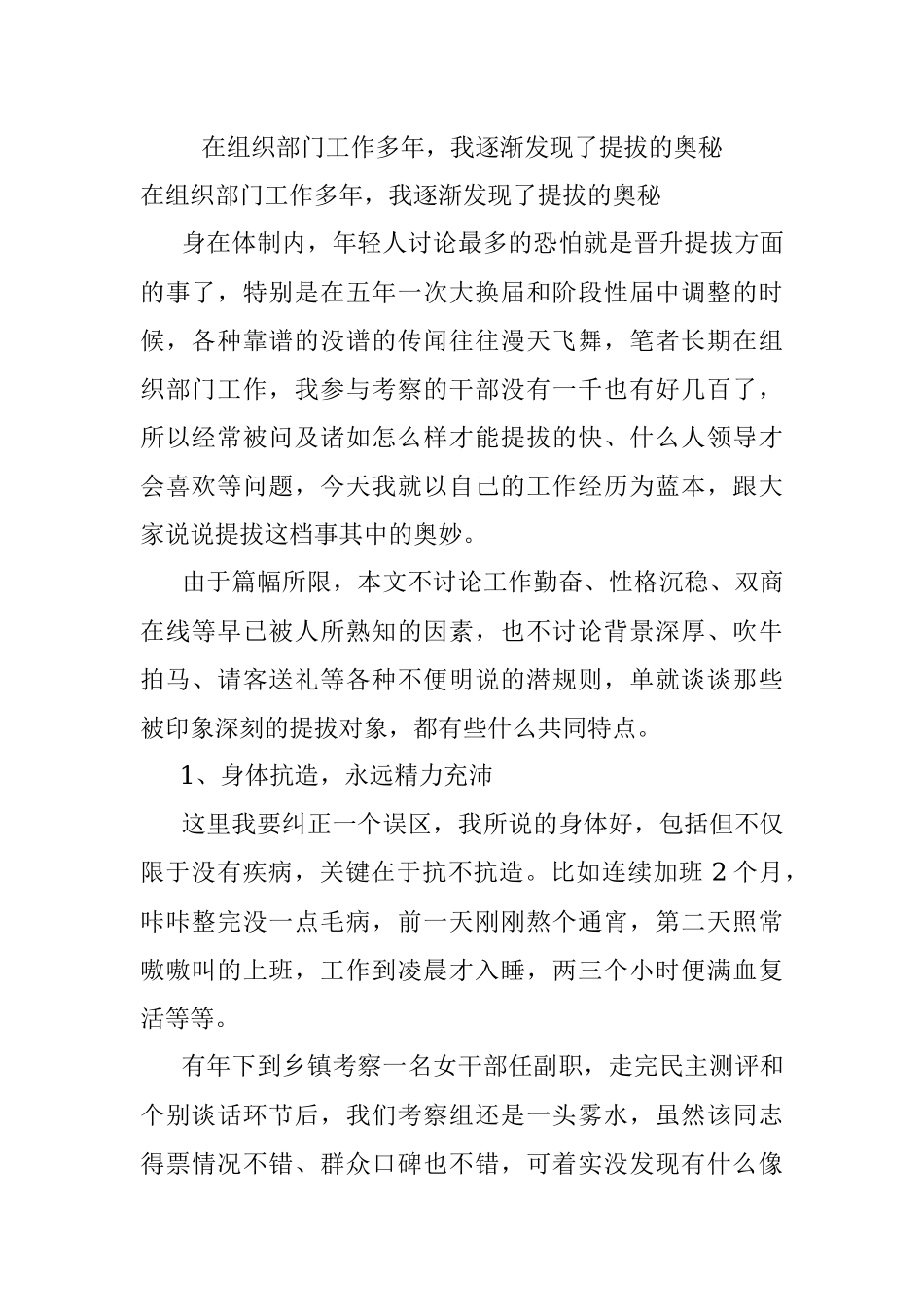 在组织部门工作多年我逐渐发现了提拔的奥秘.docx_第1页