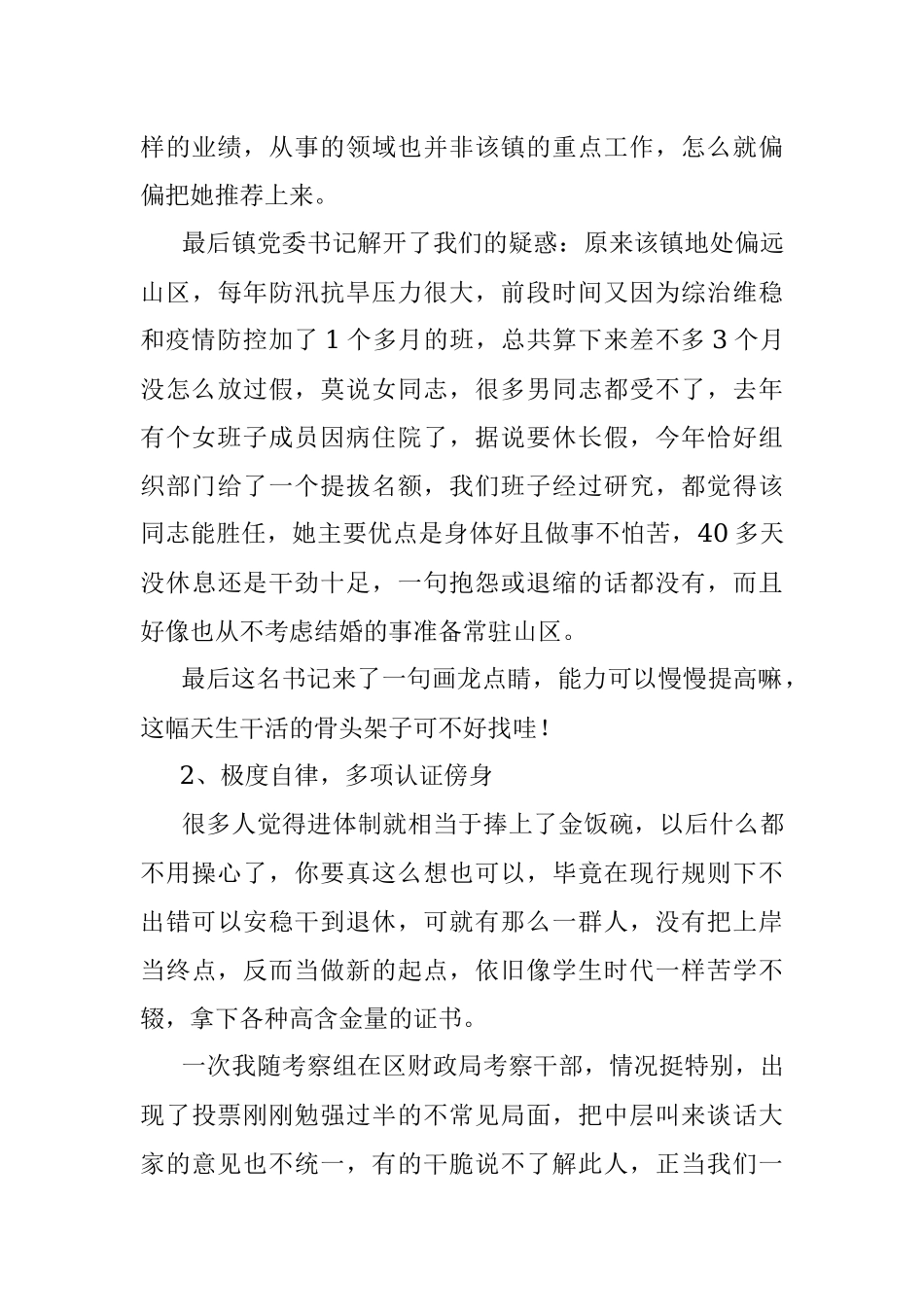 在组织部门工作多年我逐渐发现了提拔的奥秘.docx_第2页
