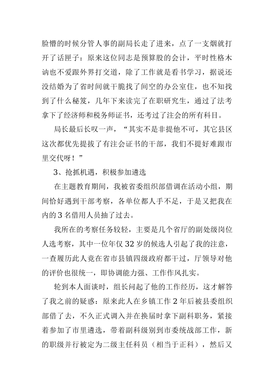 在组织部门工作多年我逐渐发现了提拔的奥秘.docx_第3页