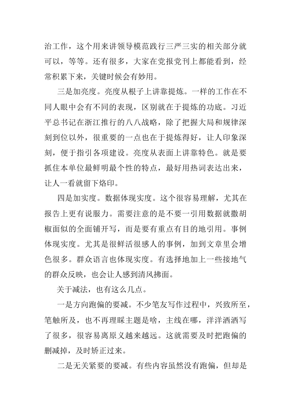 四加四减提高材料档次.docx_第2页