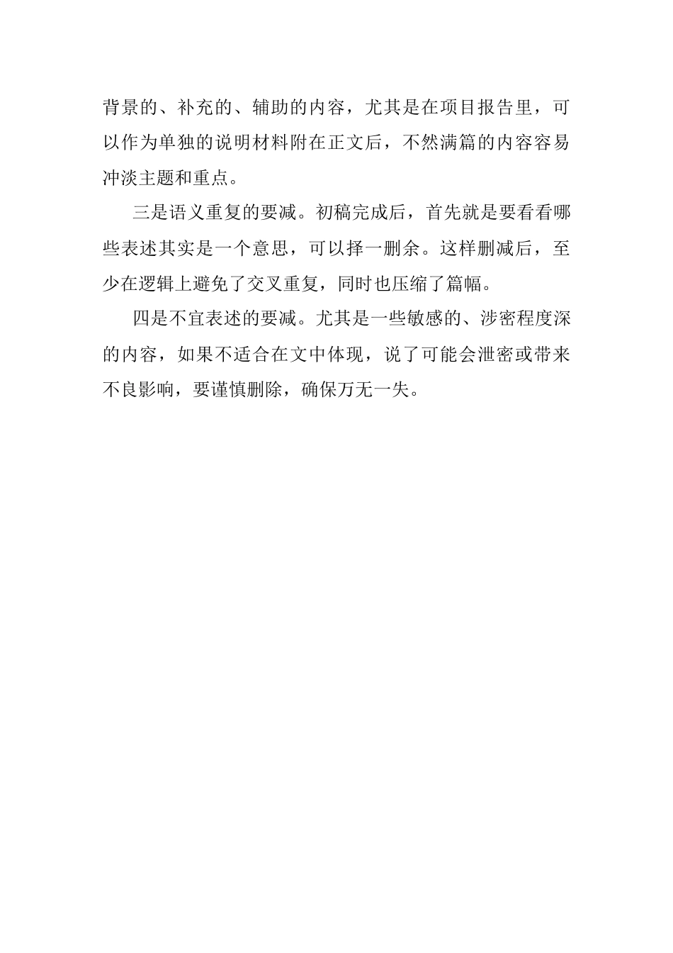 四加四减提高材料档次.docx_第3页