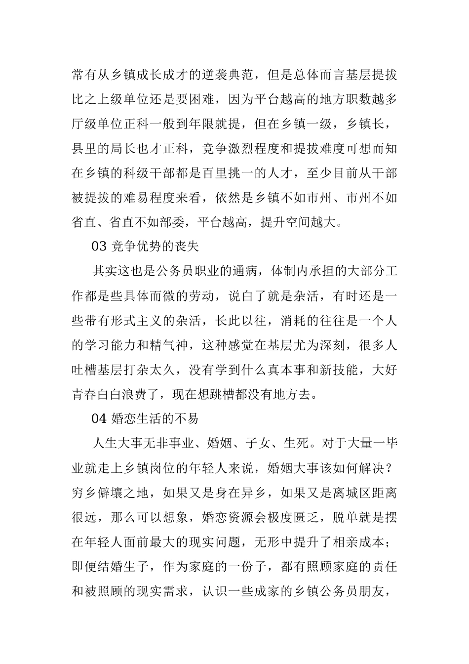 基层年轻公务员们为什么热衷于参加遴选？.docx_第2页