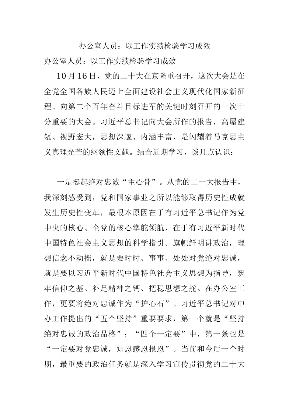 办公室人员：以工作实绩检验学习成效_1.docx_第1页