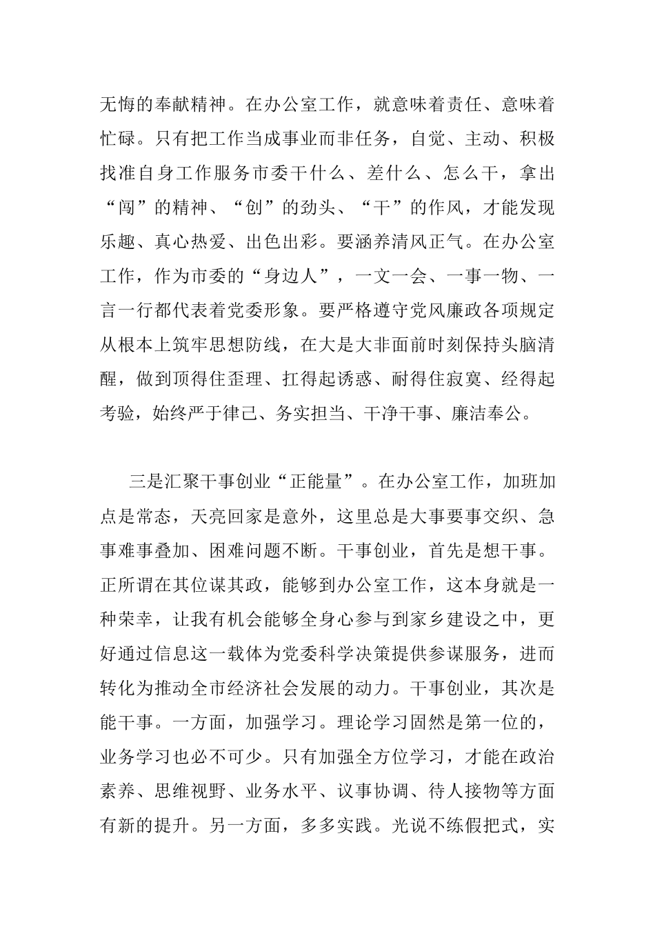 办公室人员：以工作实绩检验学习成效_1.docx_第3页