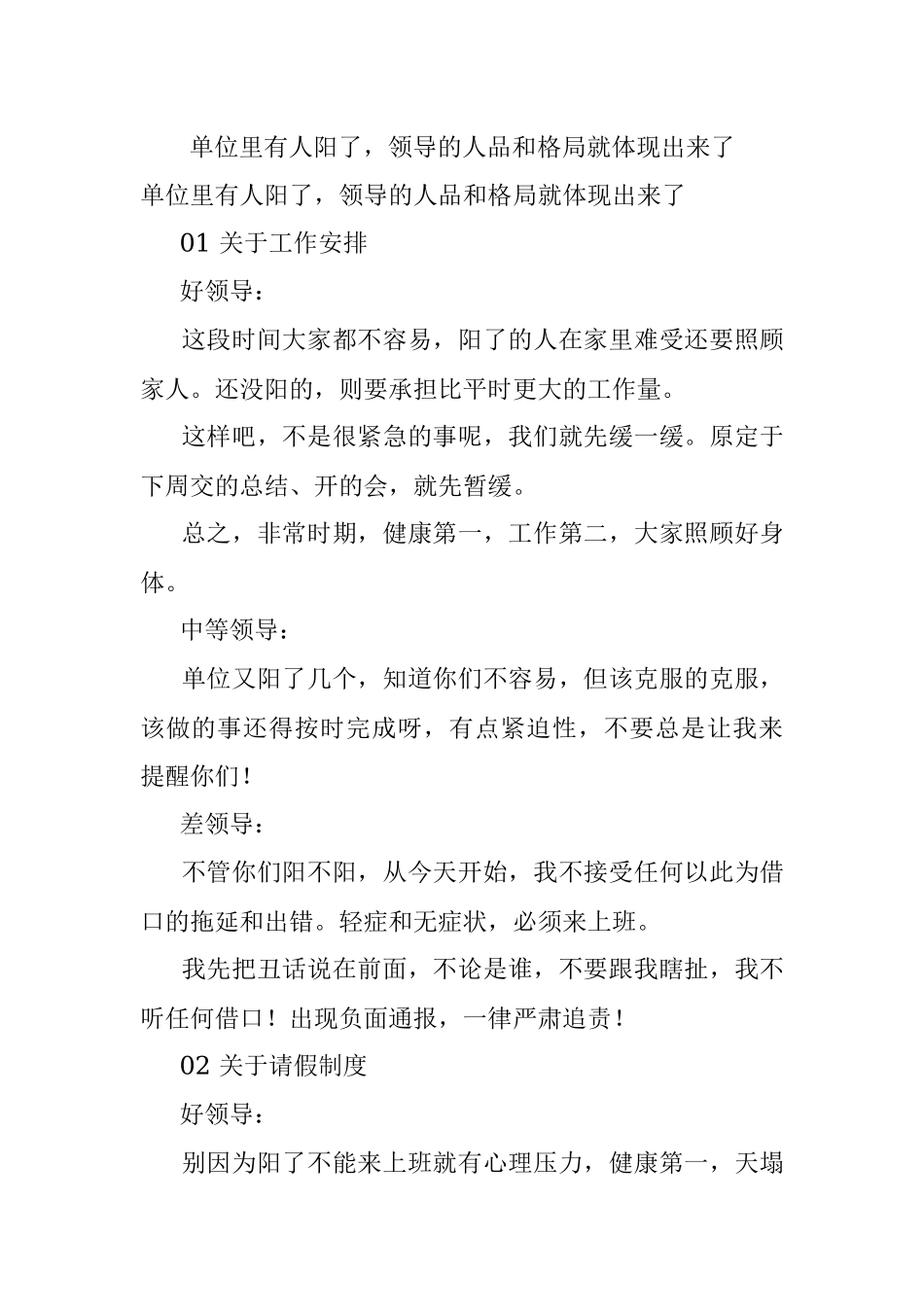 单位里有人阳了领导的人品和格局就体现出来了.docx_第1页