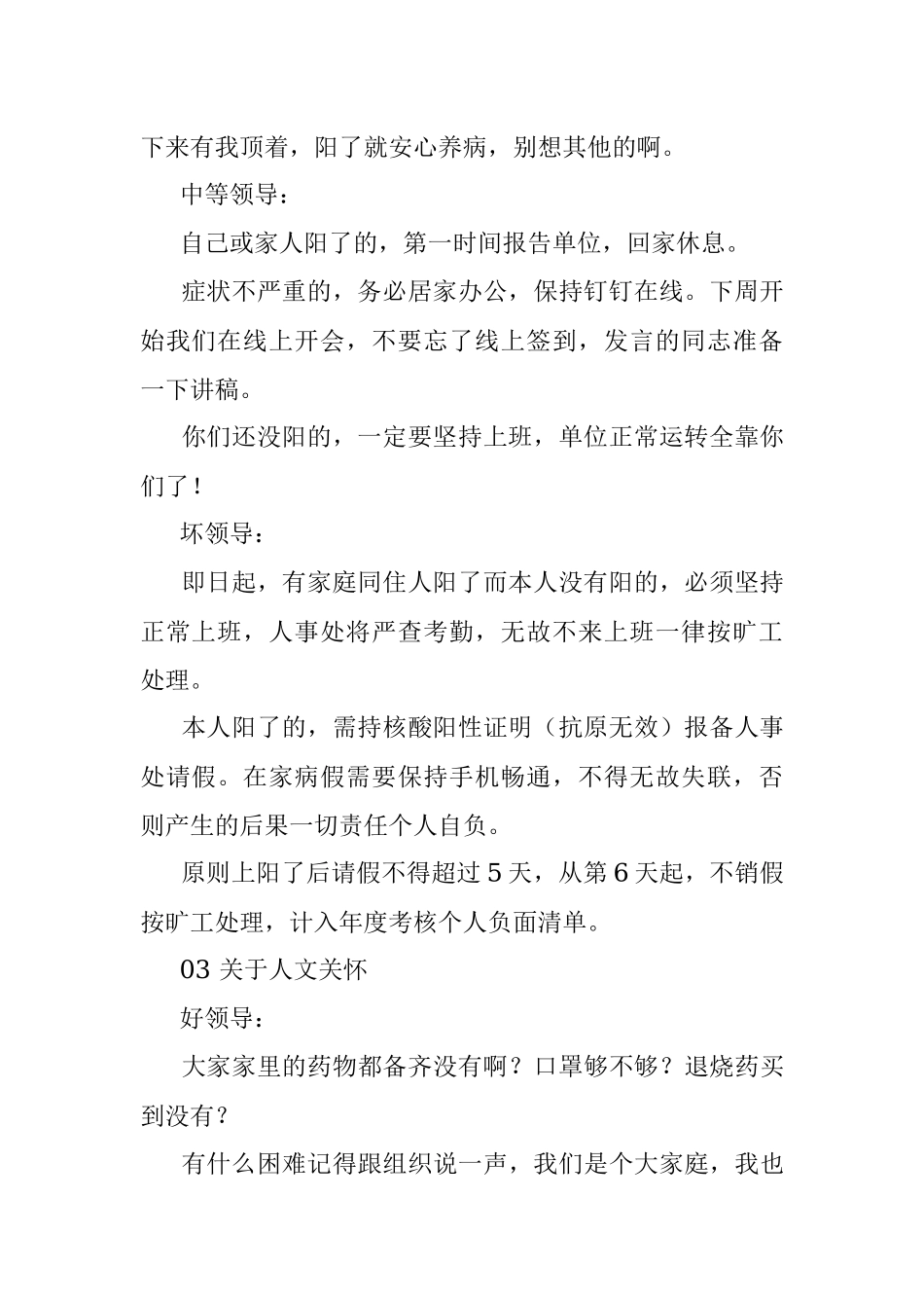 单位里有人阳了领导的人品和格局就体现出来了.docx_第2页