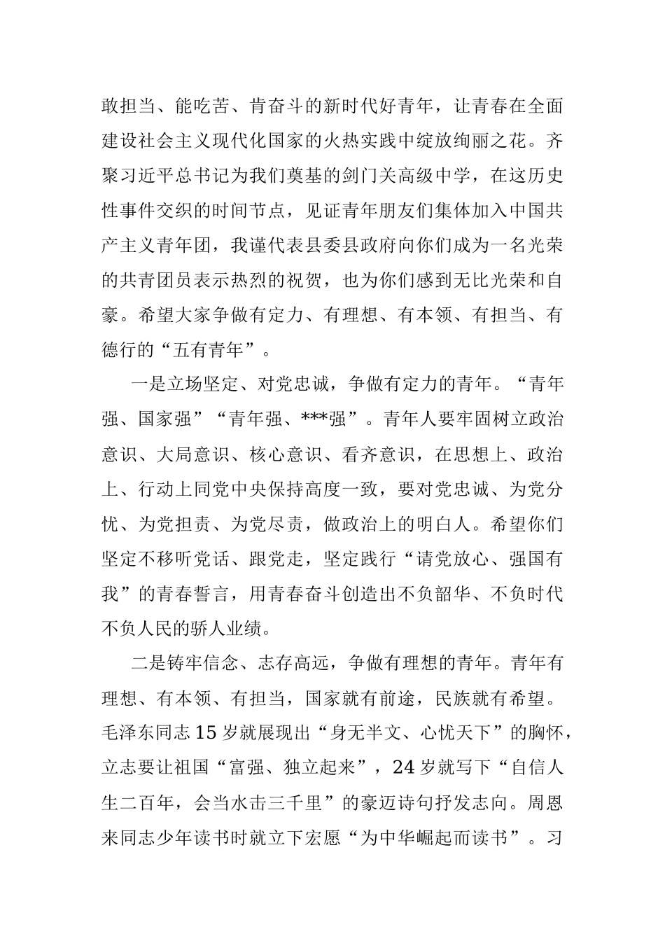 县委书记在主题团日活动上的寄语.docx_第2页