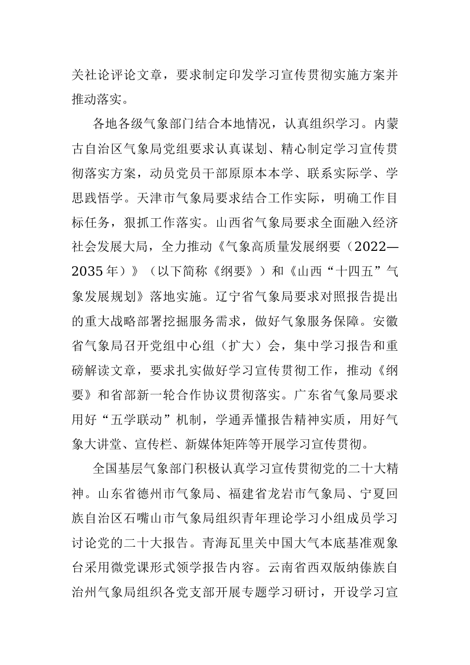 各级气象部门认真学习宣传贯彻党的二十大精神（20221021）.docx_第2页