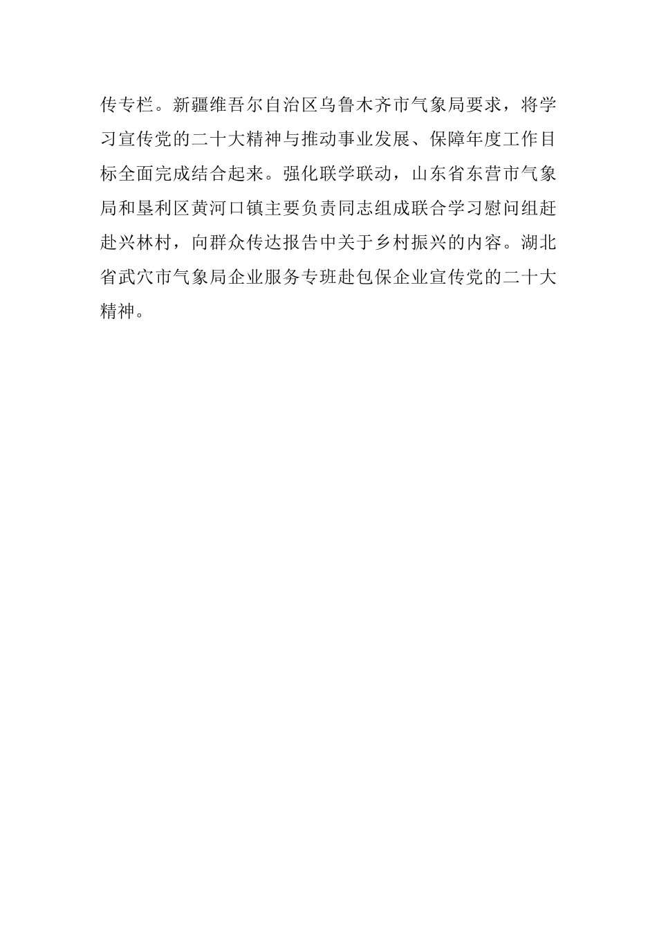 各级气象部门认真学习宣传贯彻党的二十大精神（20221021）.docx_第3页