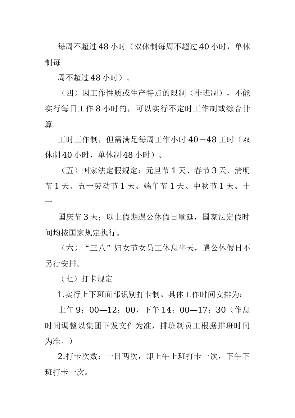 国企考勤管理制度.docx_第2页