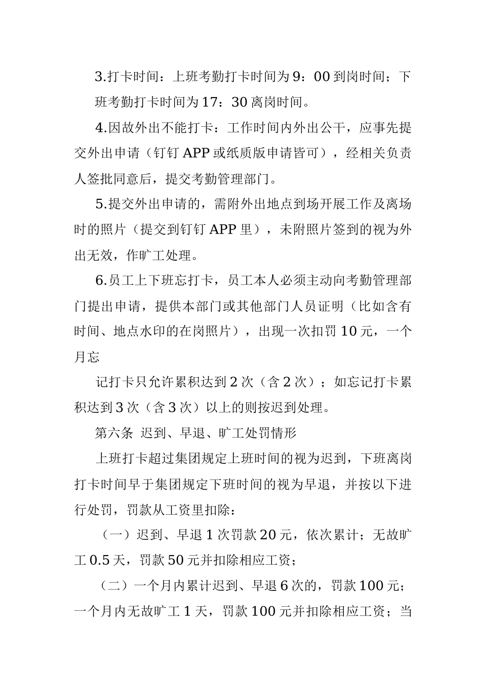 国企考勤管理制度.docx_第3页