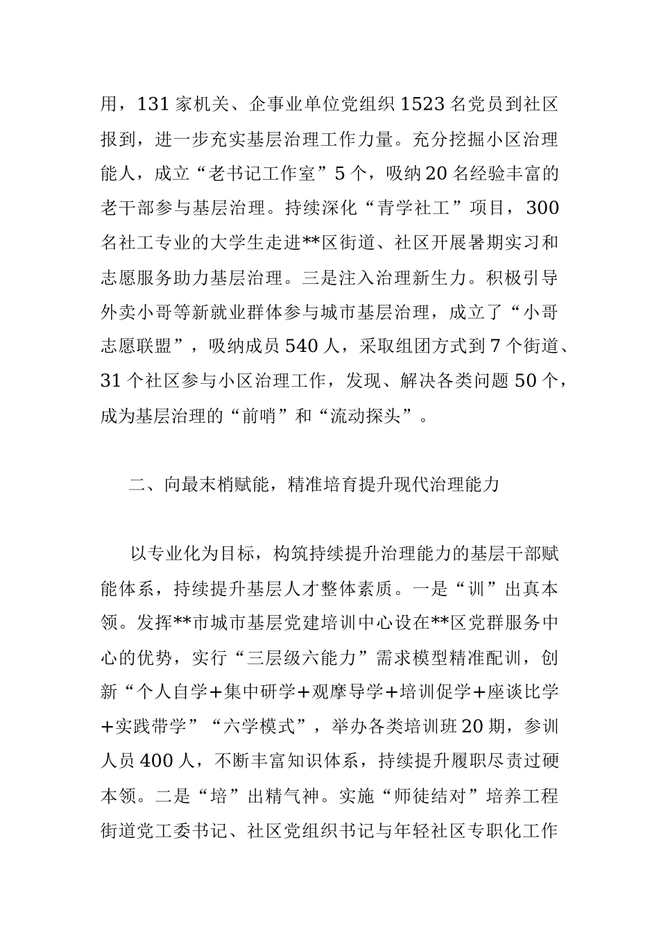 坚持全周期管理 锻造过硬基层治理队伍.docx_第2页