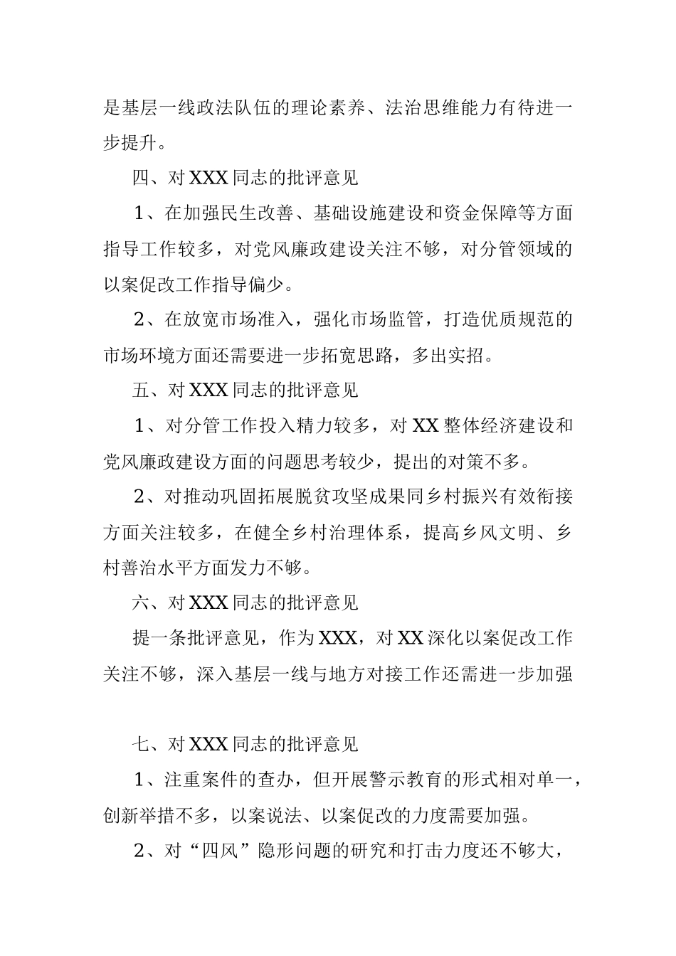 XXX同志对其他XXX的批评意见.docx_第2页