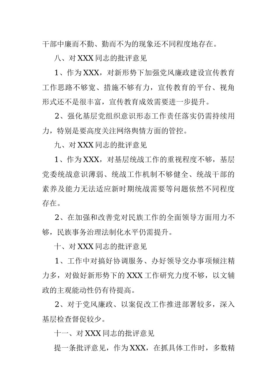 XXX同志对其他XXX的批评意见.docx_第3页