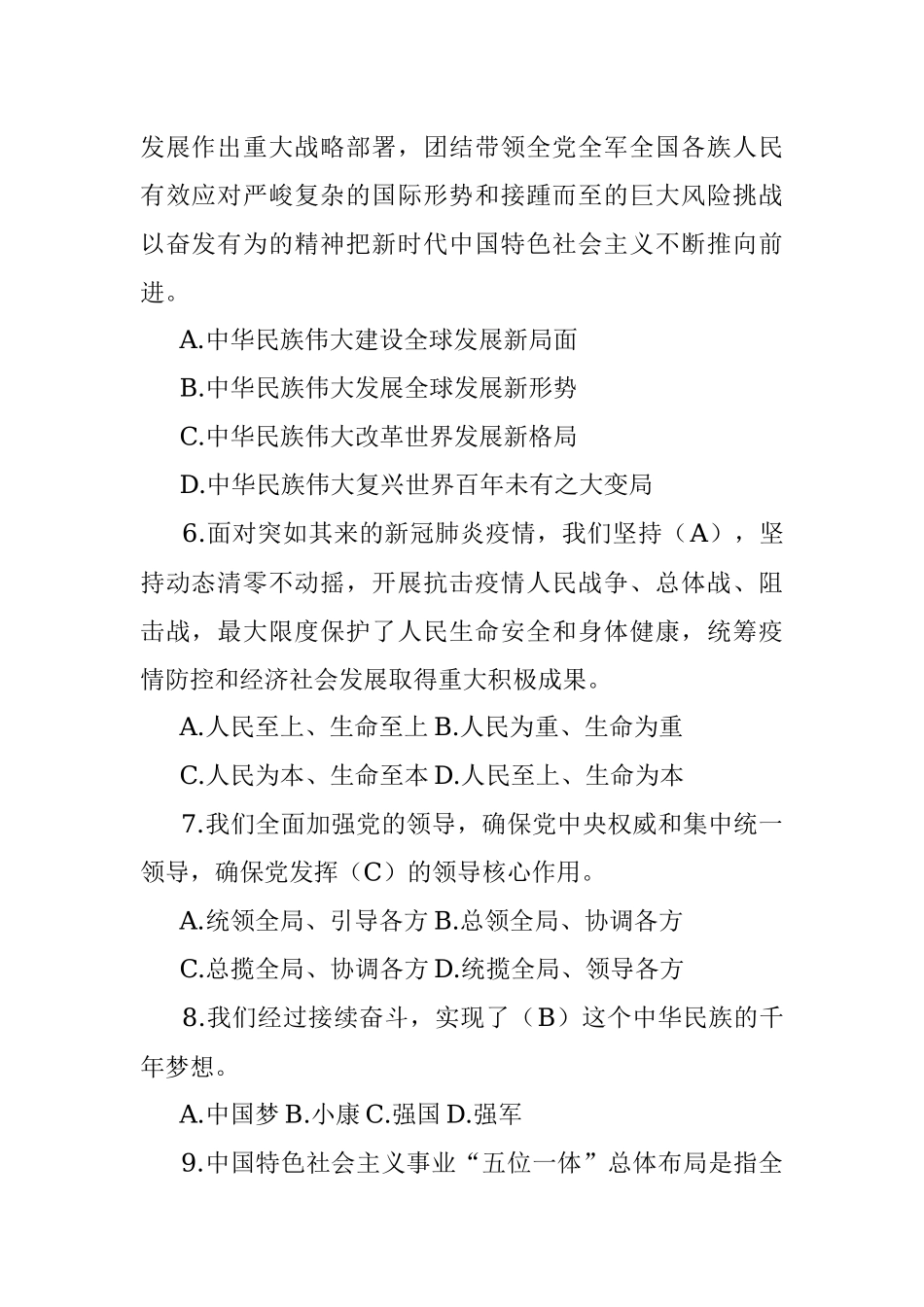 中国共产党第二十次全国代表大会应知应会题库（单选＋多选共240题）.docx_第2页