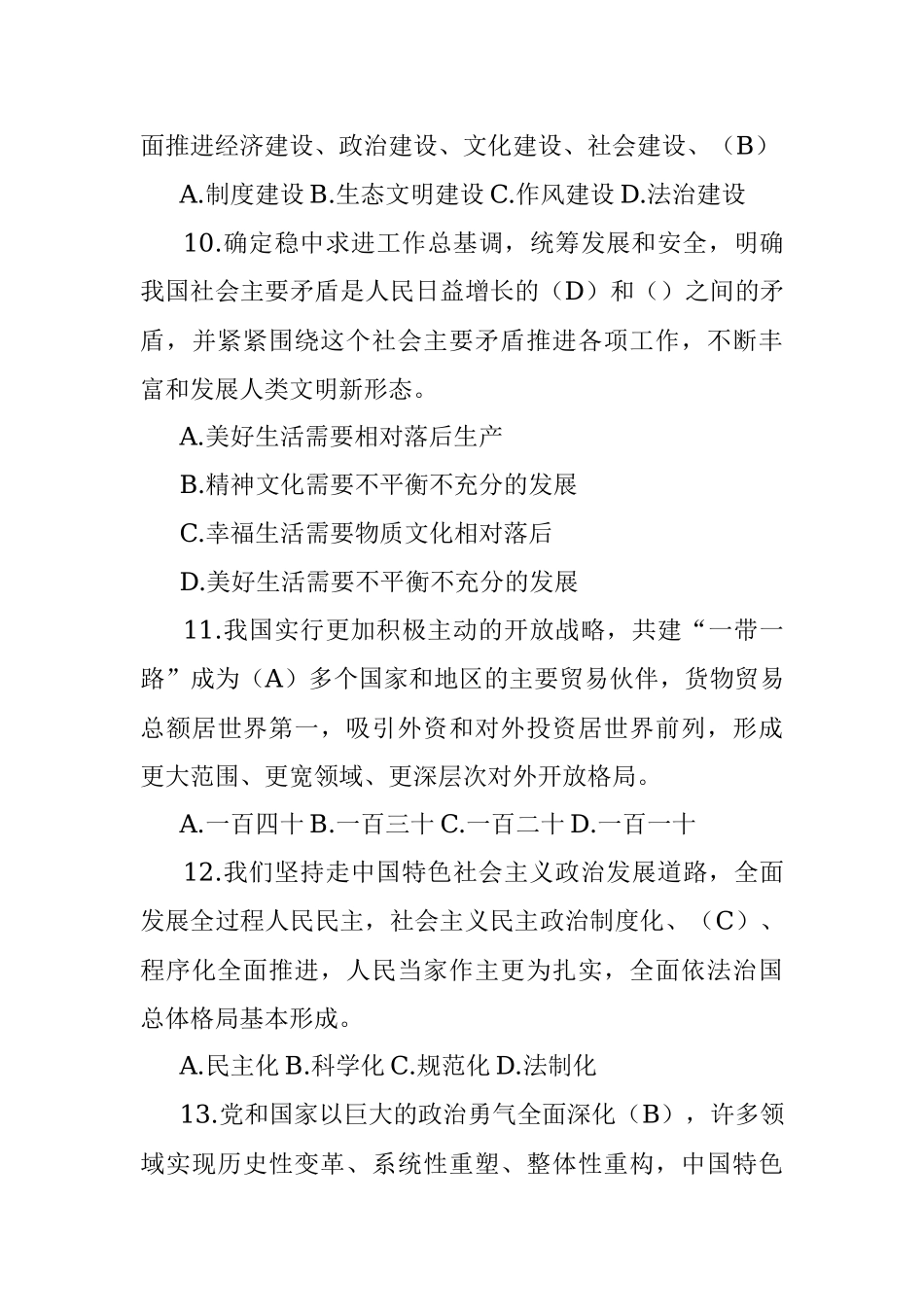 中国共产党第二十次全国代表大会应知应会题库（单选＋多选共240题）.docx_第3页