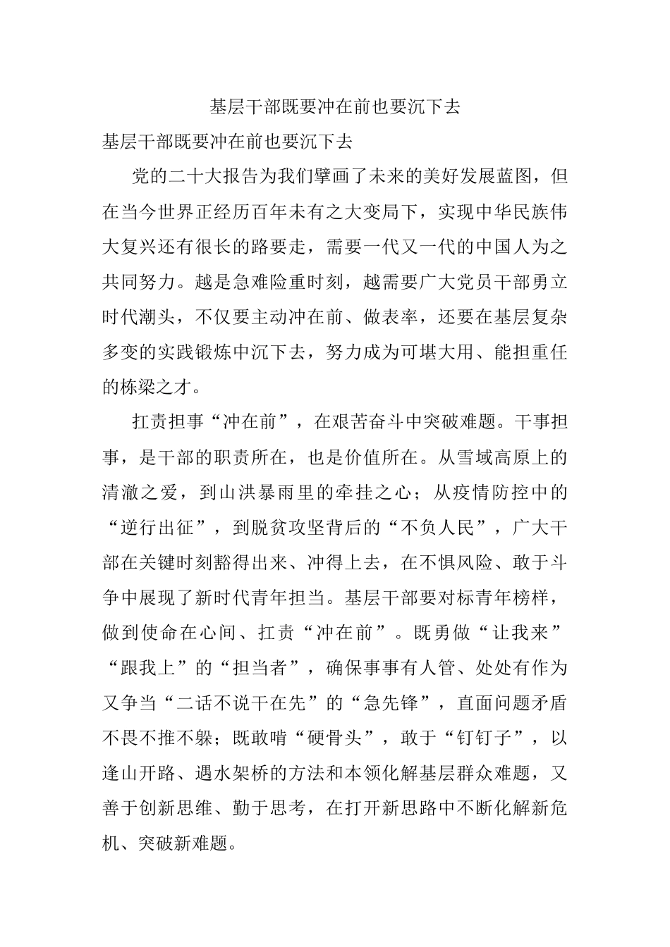 基层干部既要冲在前也要沉下去.docx_第1页