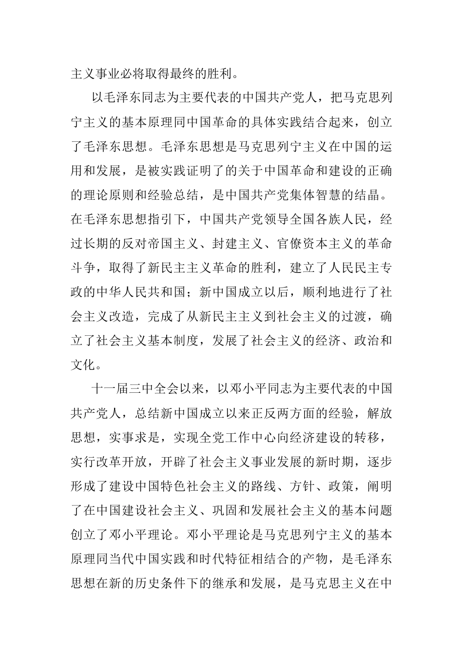 中国共产党章程（2022年新旧对照版）.docx_第2页