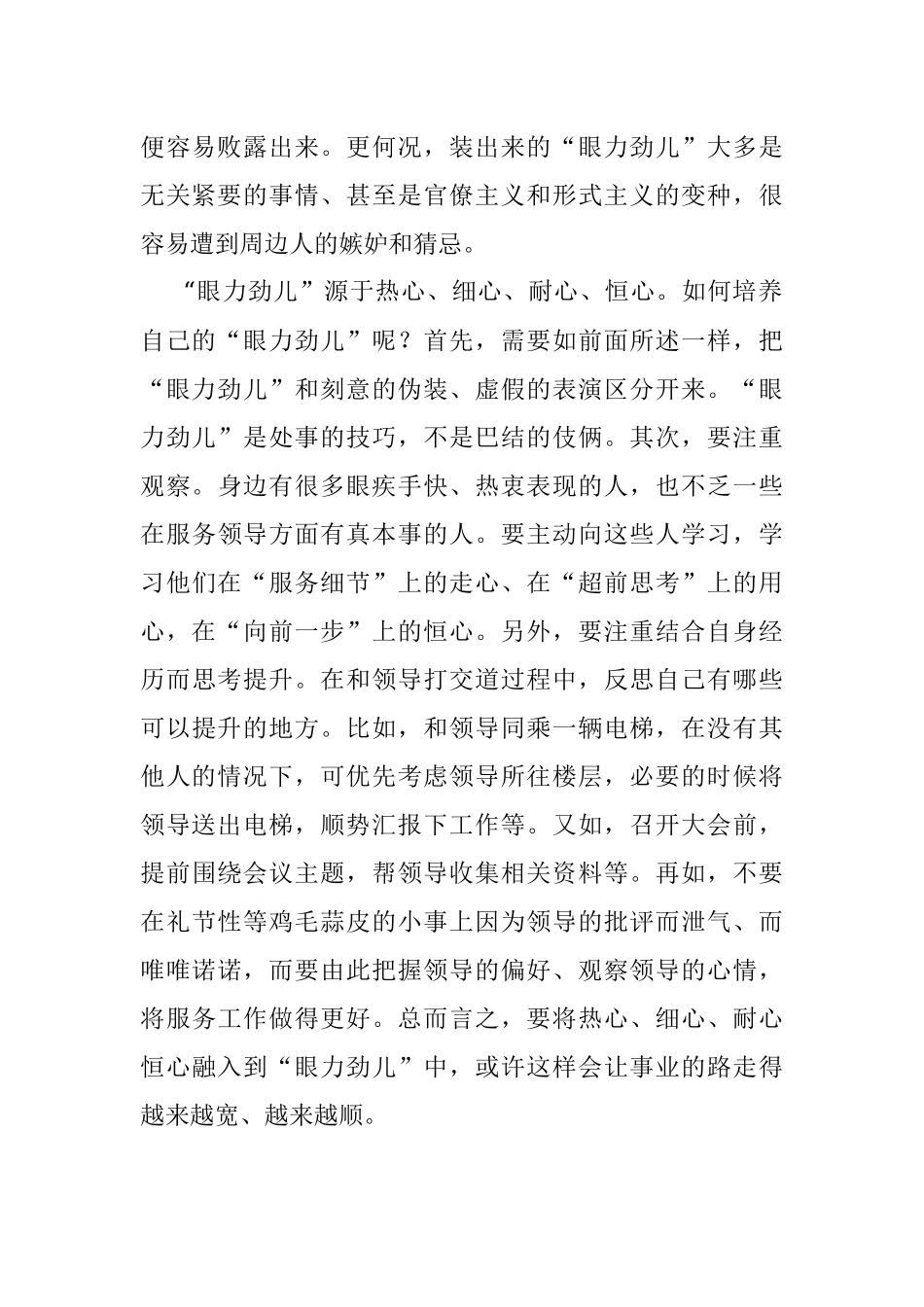在机关工作的年轻人要有眼力劲儿.docx_第2页