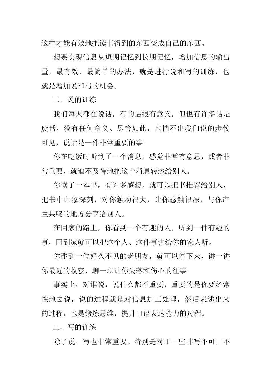 学习写作要多说多写.docx_第3页