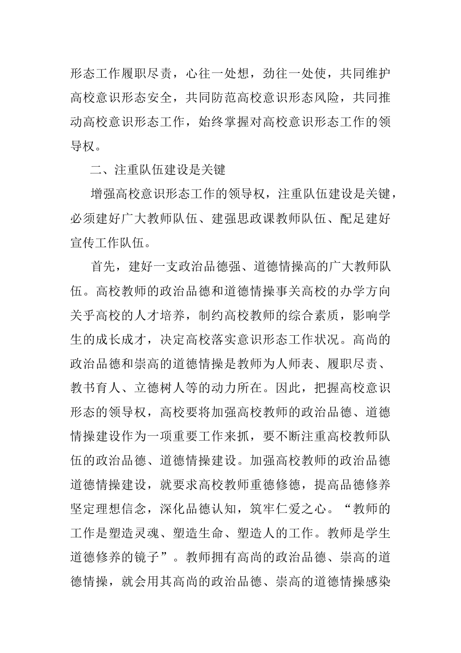 关于牢牢把握高校意识形态工作领导权的探索与研究.docx_第3页