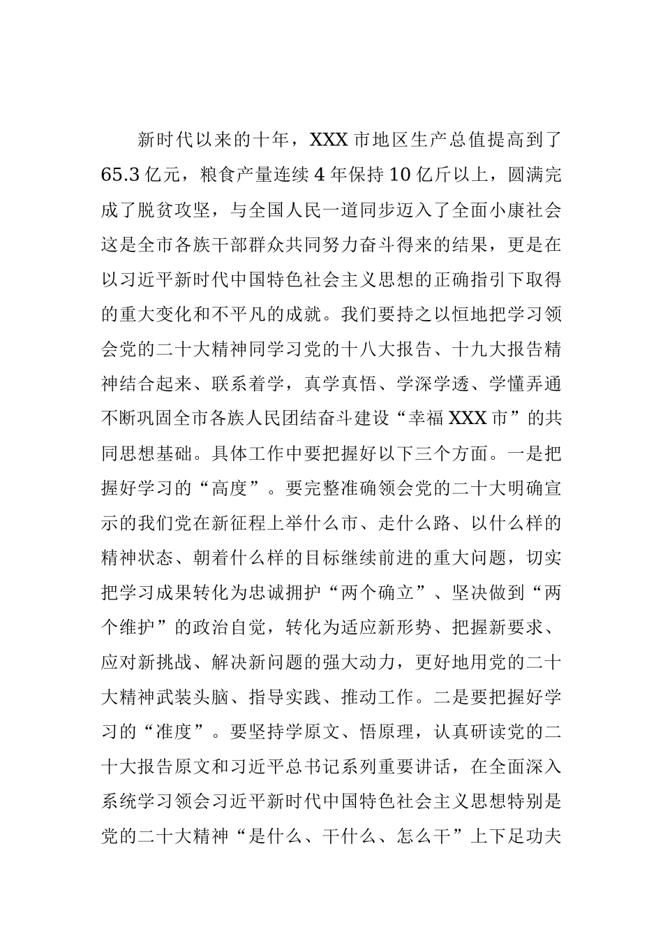 围绕主责主业主题学习 聚焦文化自信自强落实.docx_第2页