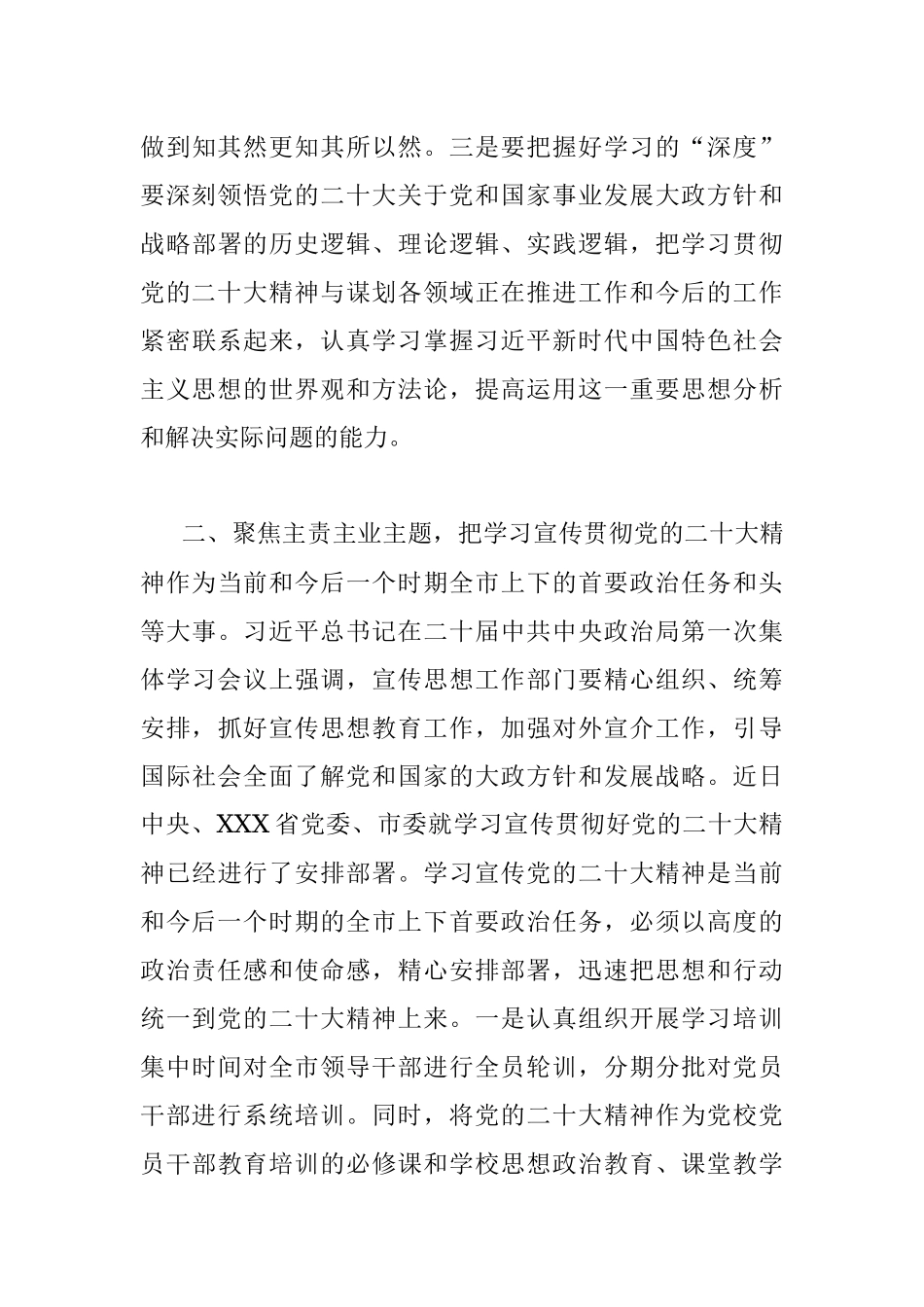 围绕主责主业主题学习 聚焦文化自信自强落实.docx_第3页