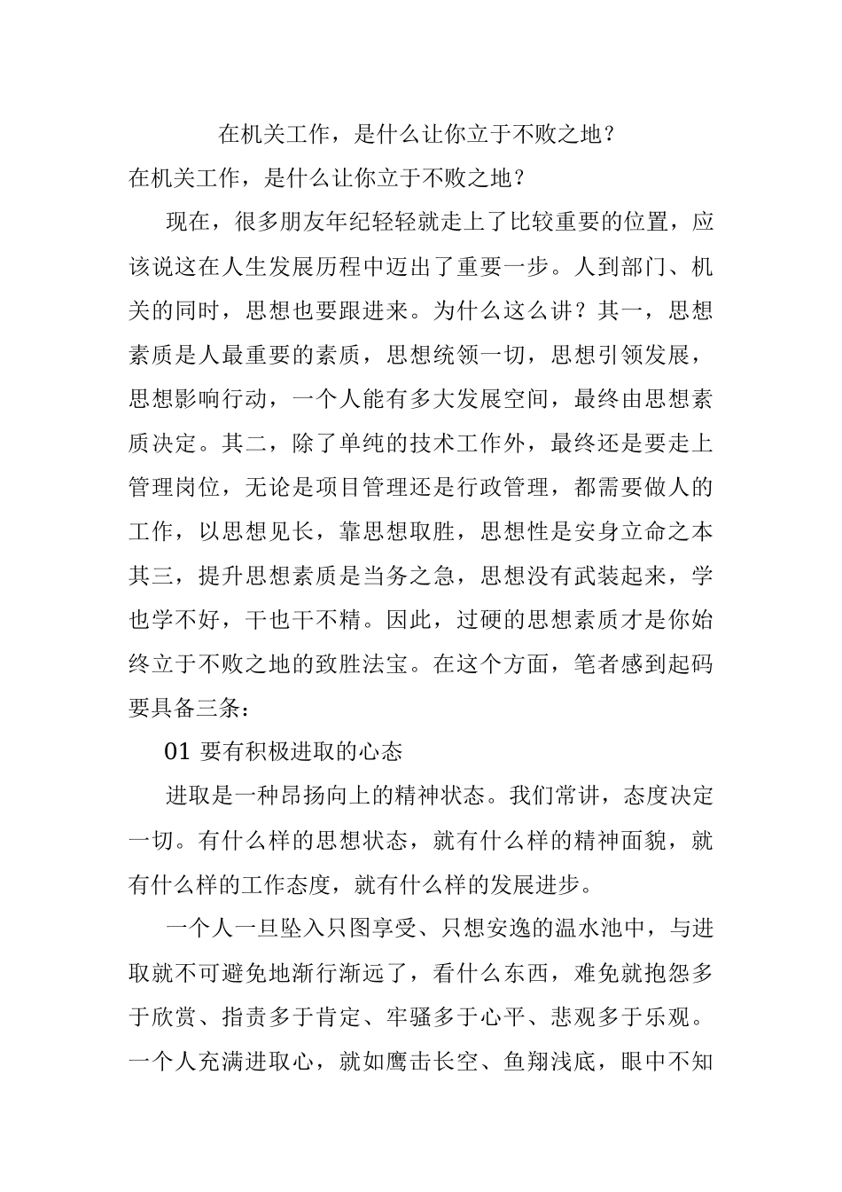 在机关工作是什么让你立于不败之地？.docx_第1页