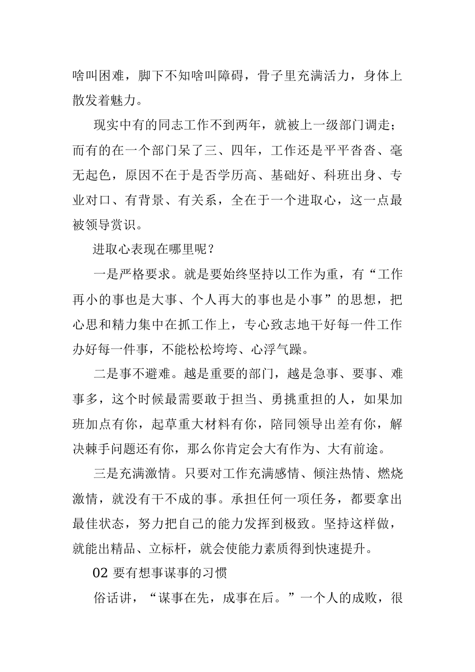 在机关工作是什么让你立于不败之地？.docx_第2页