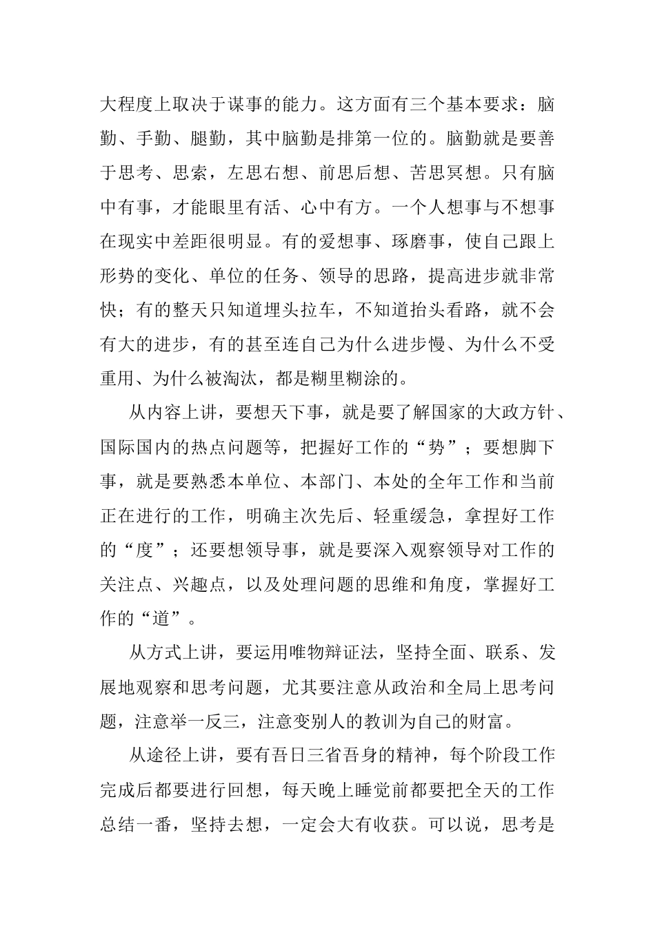 在机关工作是什么让你立于不败之地？.docx_第3页