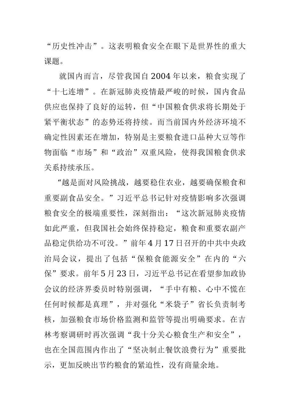 基于对县粮食安全工作的几点思考与对策.docx_第2页
