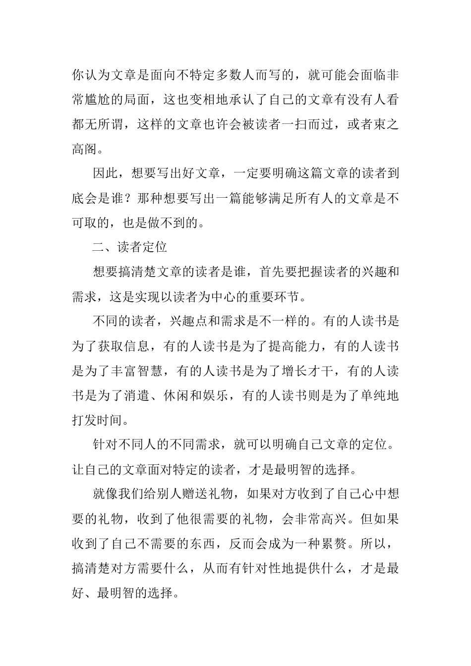 学习写作要以读者为中心树立读者思维.docx_第2页