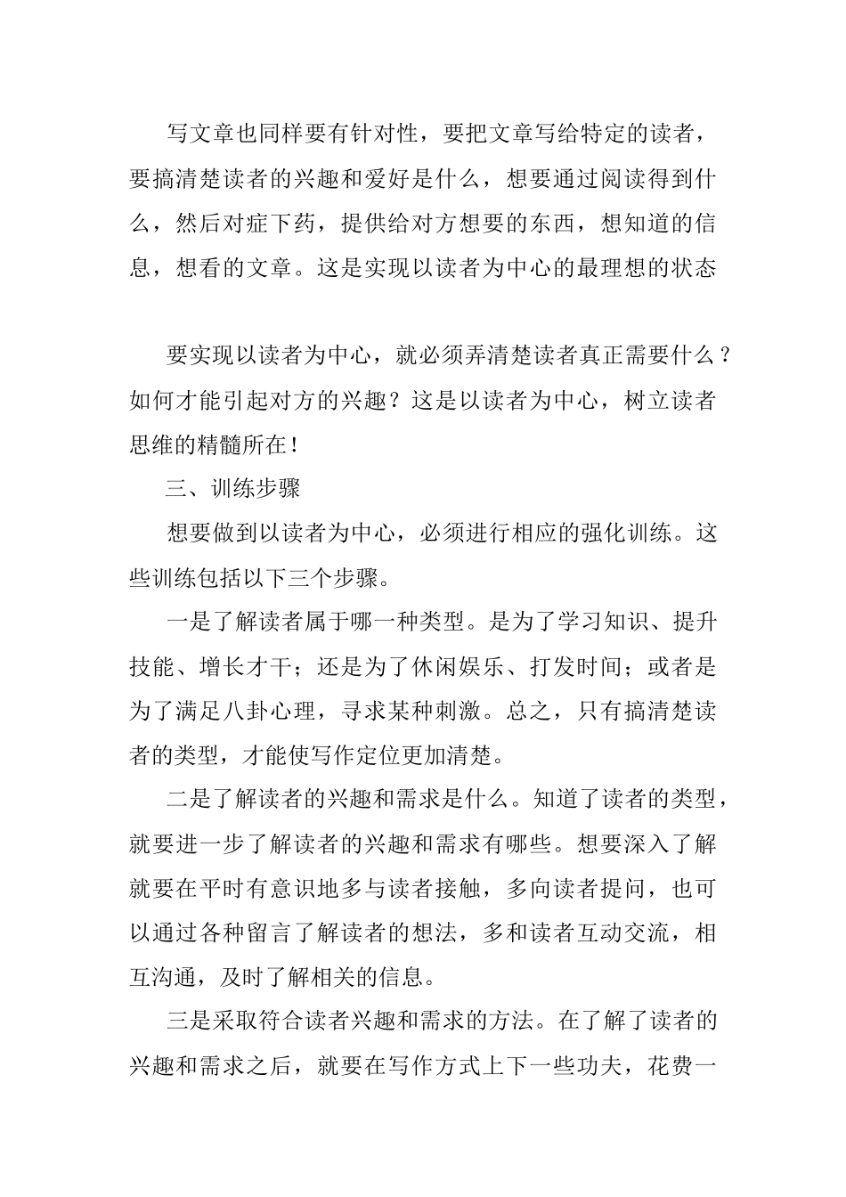 学习写作要以读者为中心树立读者思维.docx_第3页