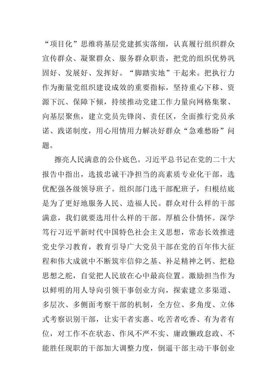 在坚持人民至上中谱写组织工作新篇章.docx_第2页