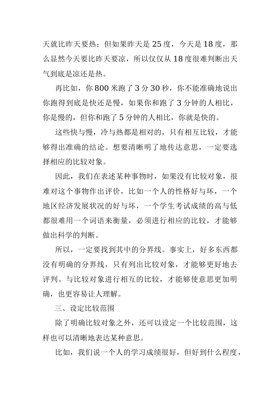 学习写作要写出通俗易懂的文章.docx_第3页