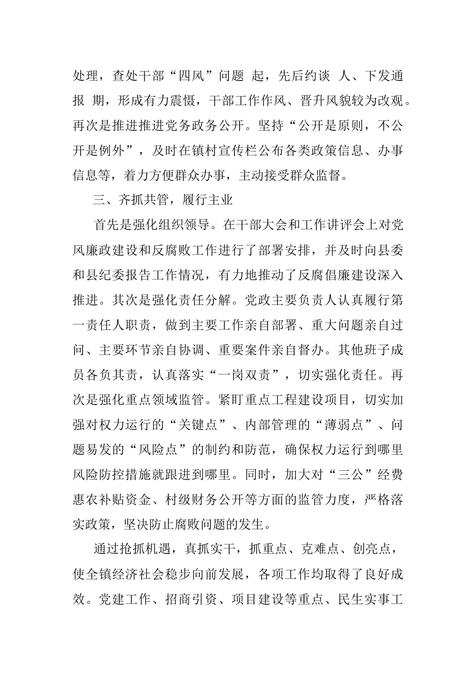 对领导班子的整体评价.docx_第2页