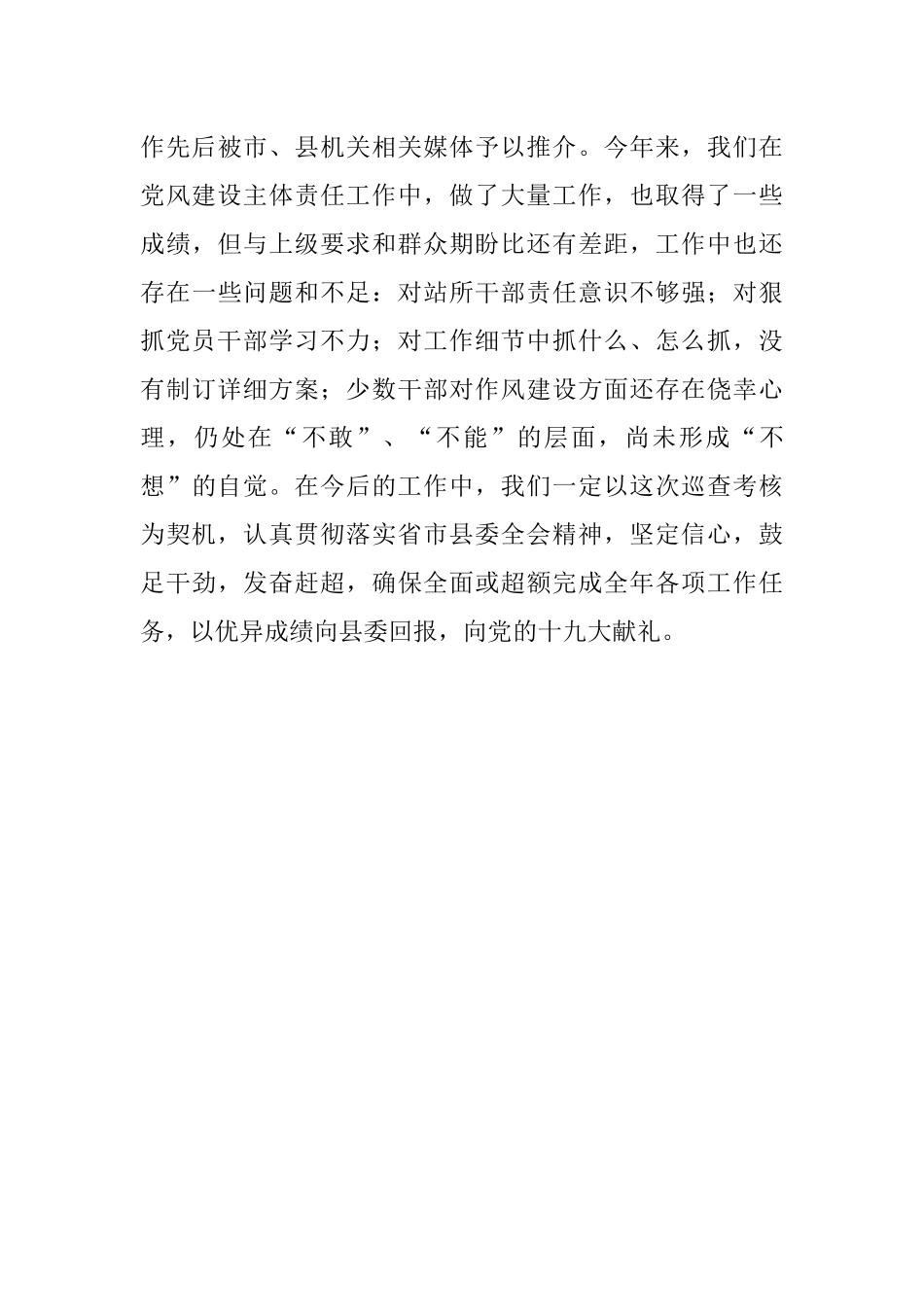 对领导班子的整体评价.docx_第3页