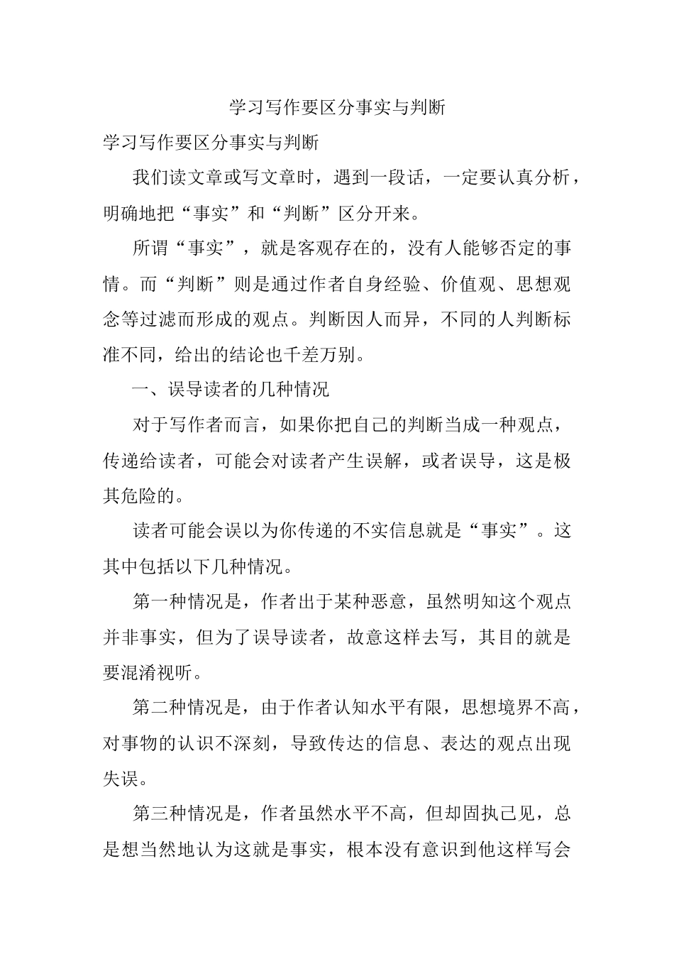 学习写作要区分事实与判断.docx_第1页