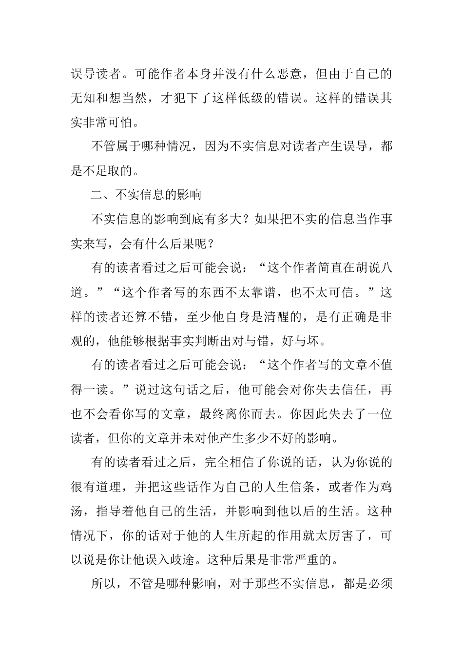 学习写作要区分事实与判断.docx_第2页