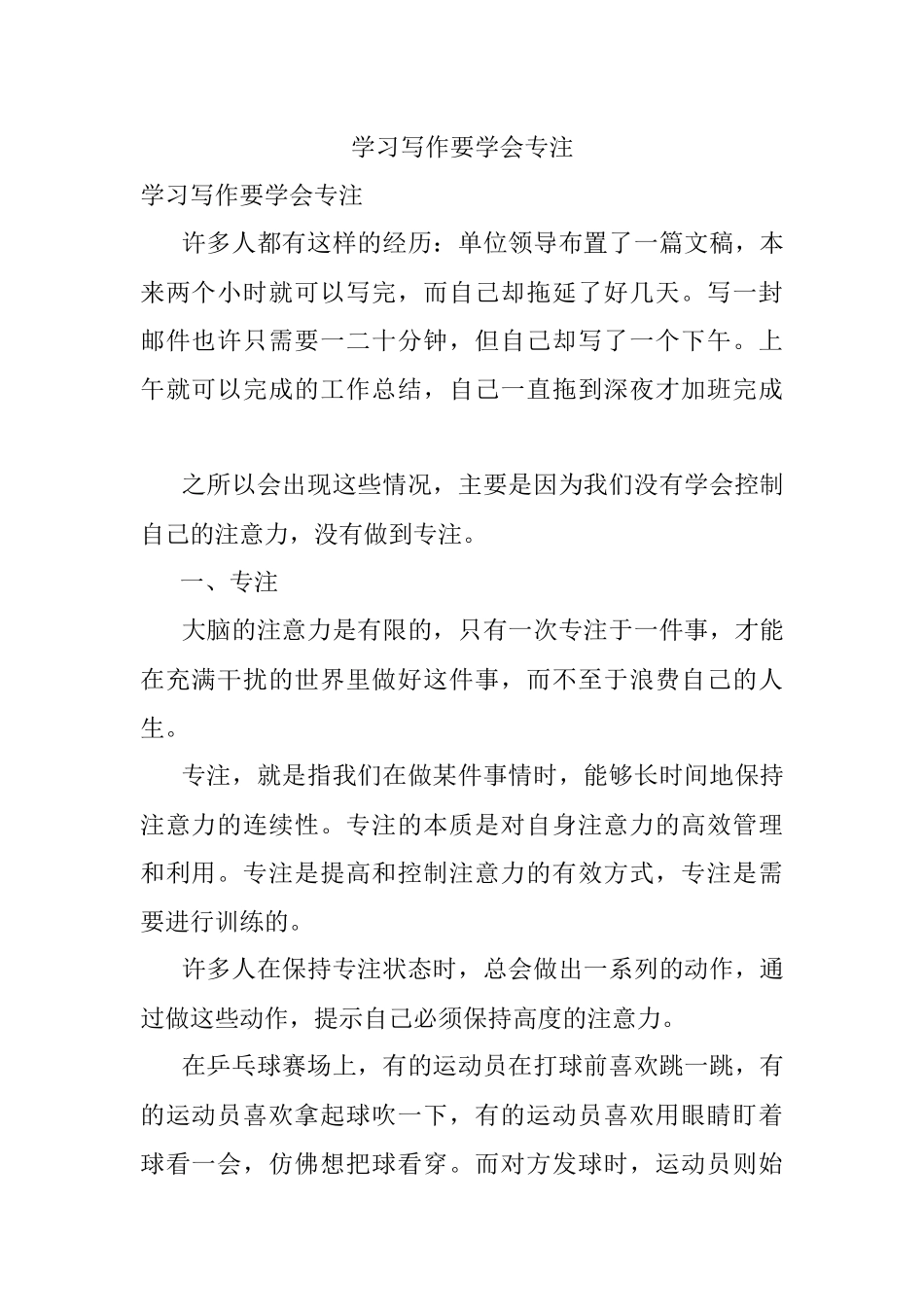 学习写作要学会专注.docx_第1页