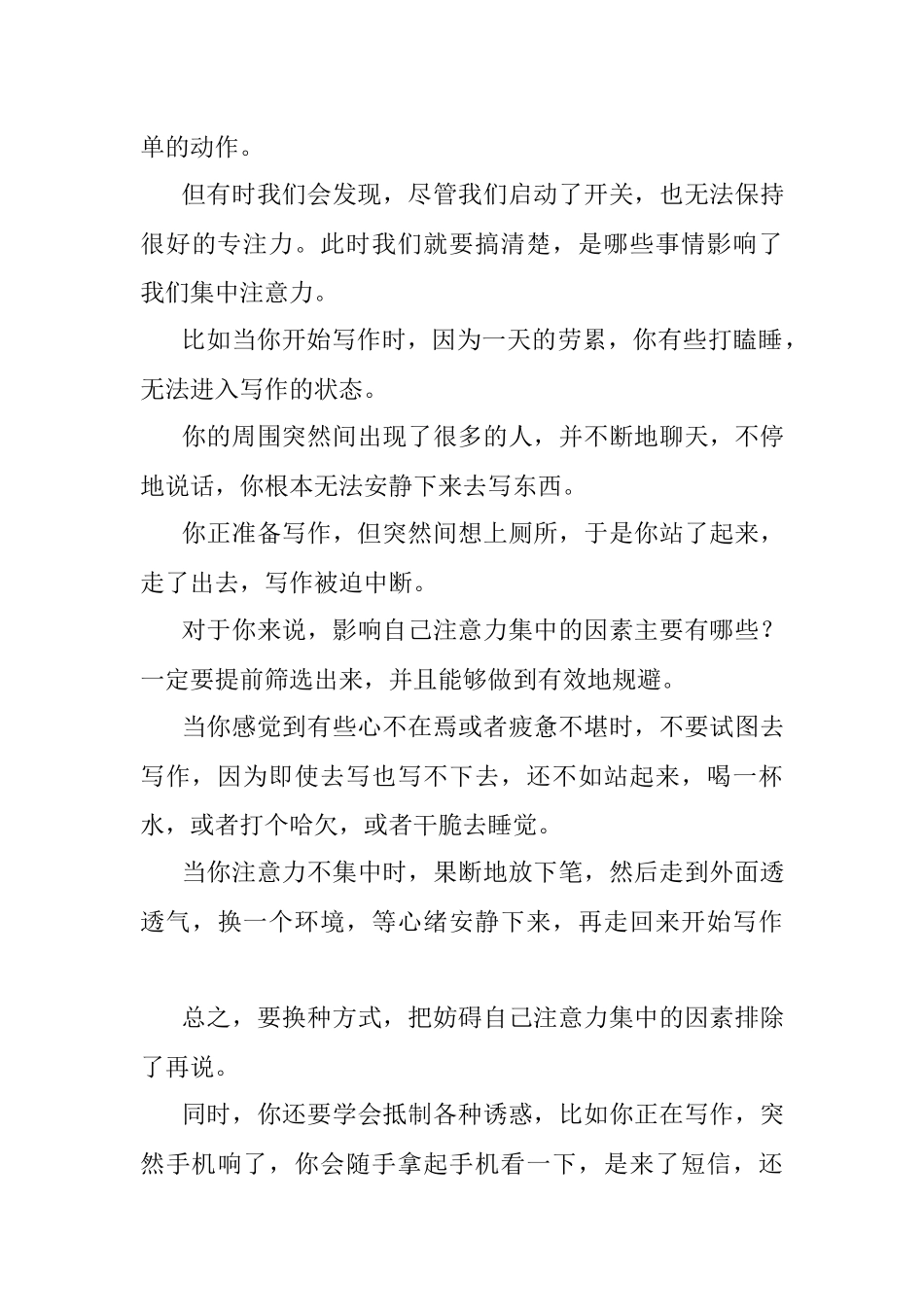 学习写作要学会专注.docx_第3页