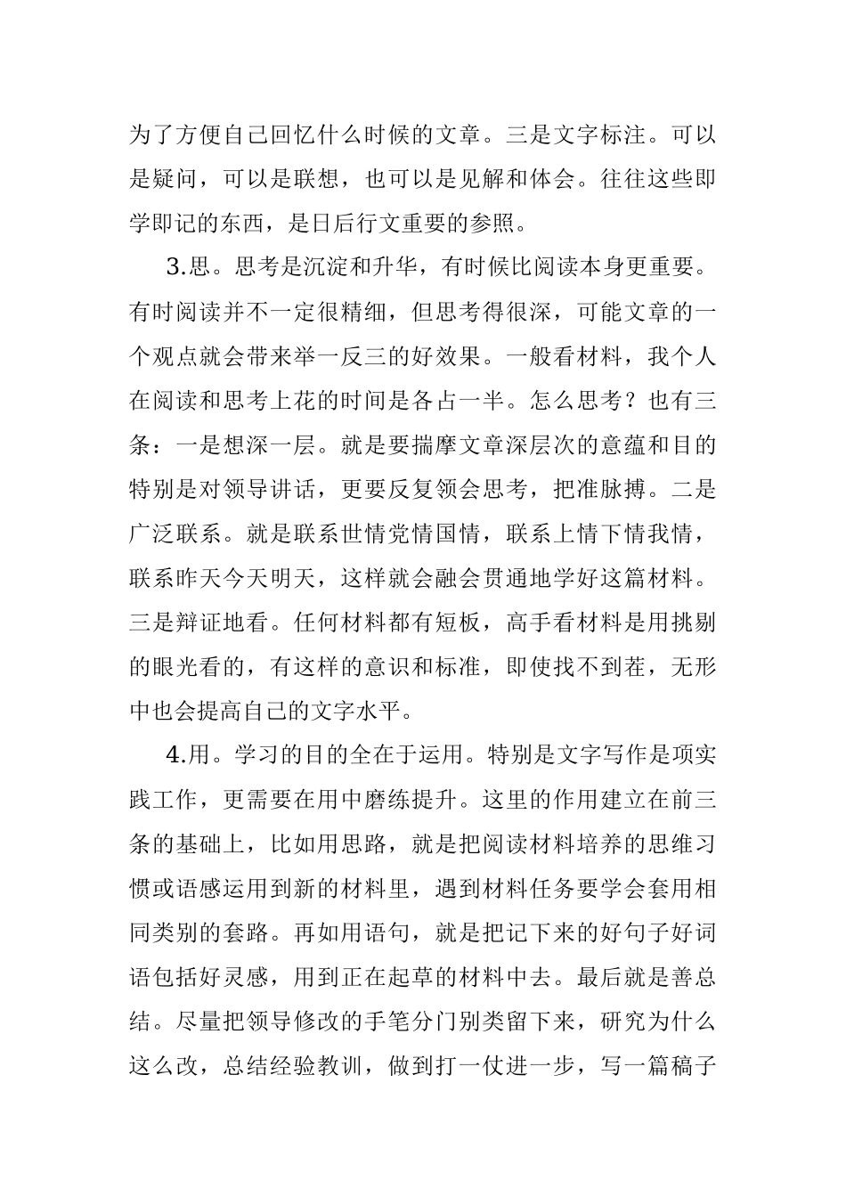 学习材料四字诀循环往复必有所得.docx_第2页