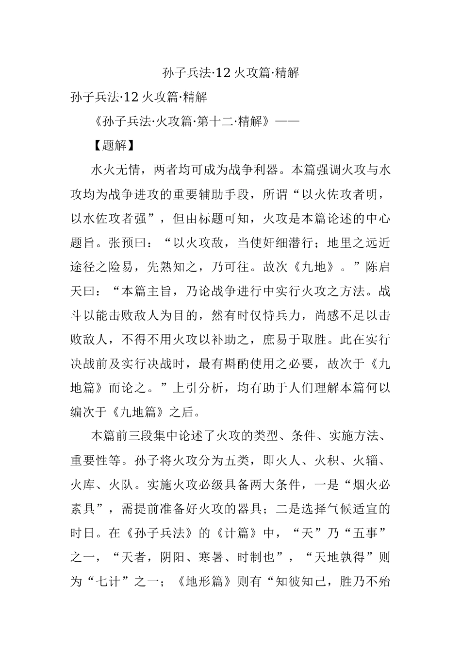 孙子兵法·12火攻篇·精解.docx_第1页