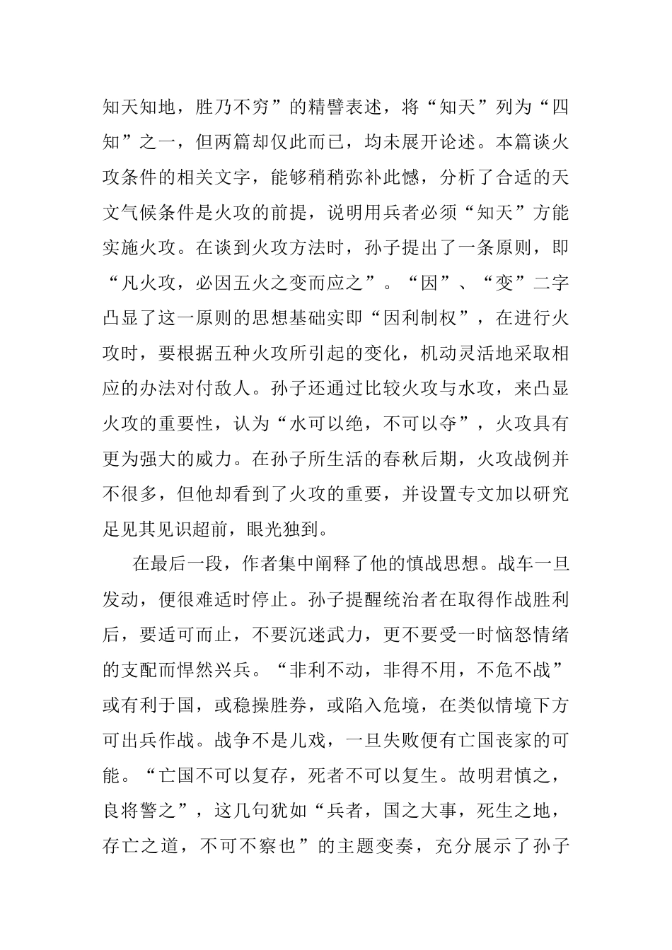 孙子兵法·12火攻篇·精解.docx_第2页