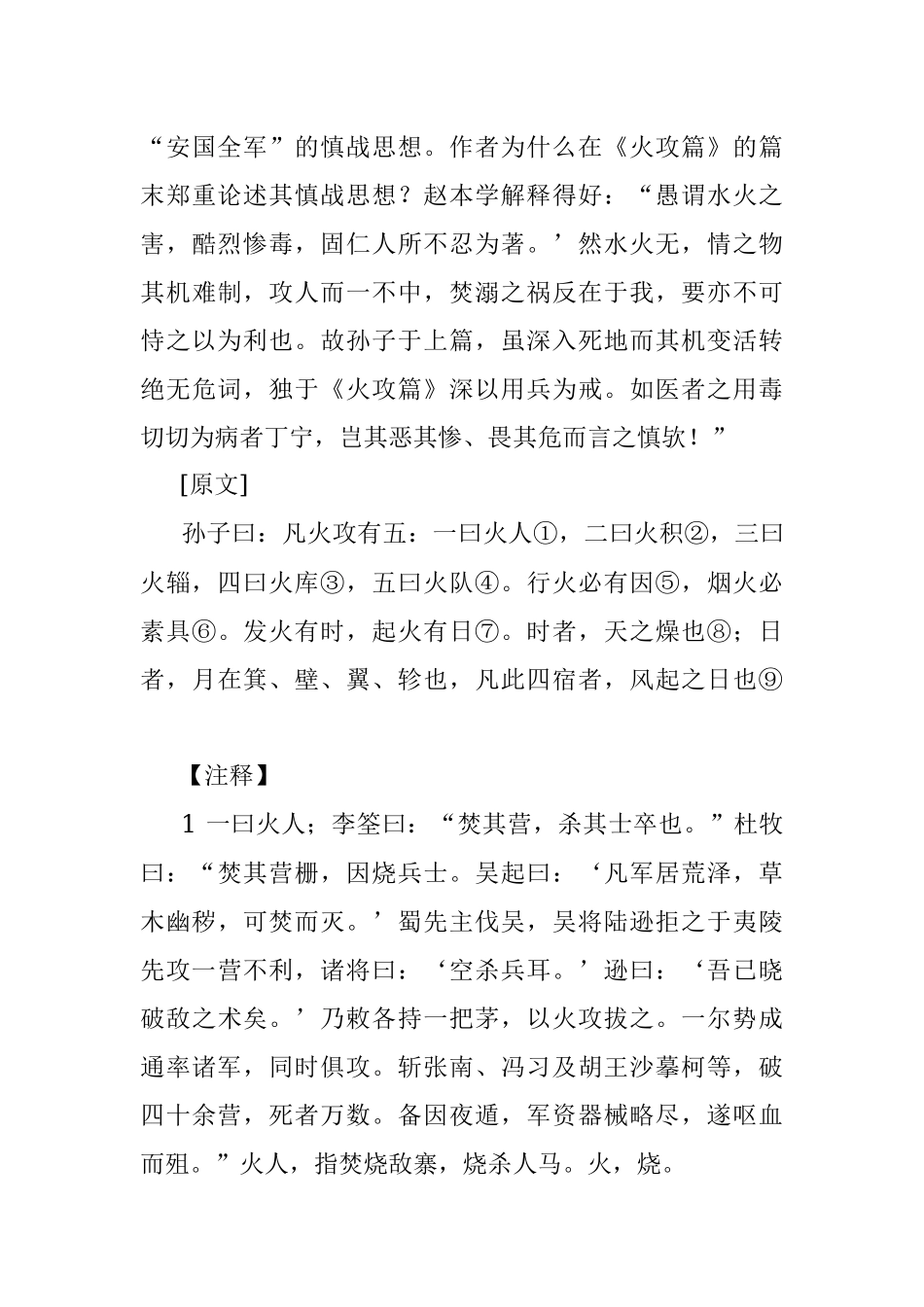 孙子兵法·12火攻篇·精解.docx_第3页