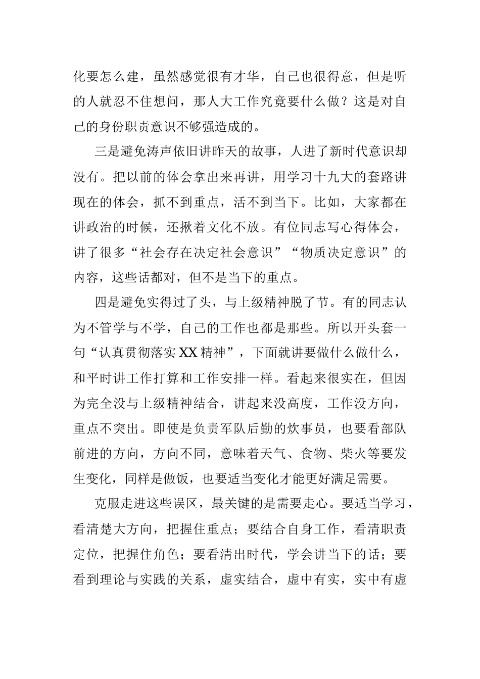 学习交流发言要避免四个雷区.docx_第2页