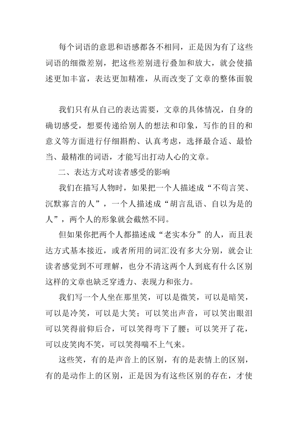 学习写作要充实表达素材.docx_第2页