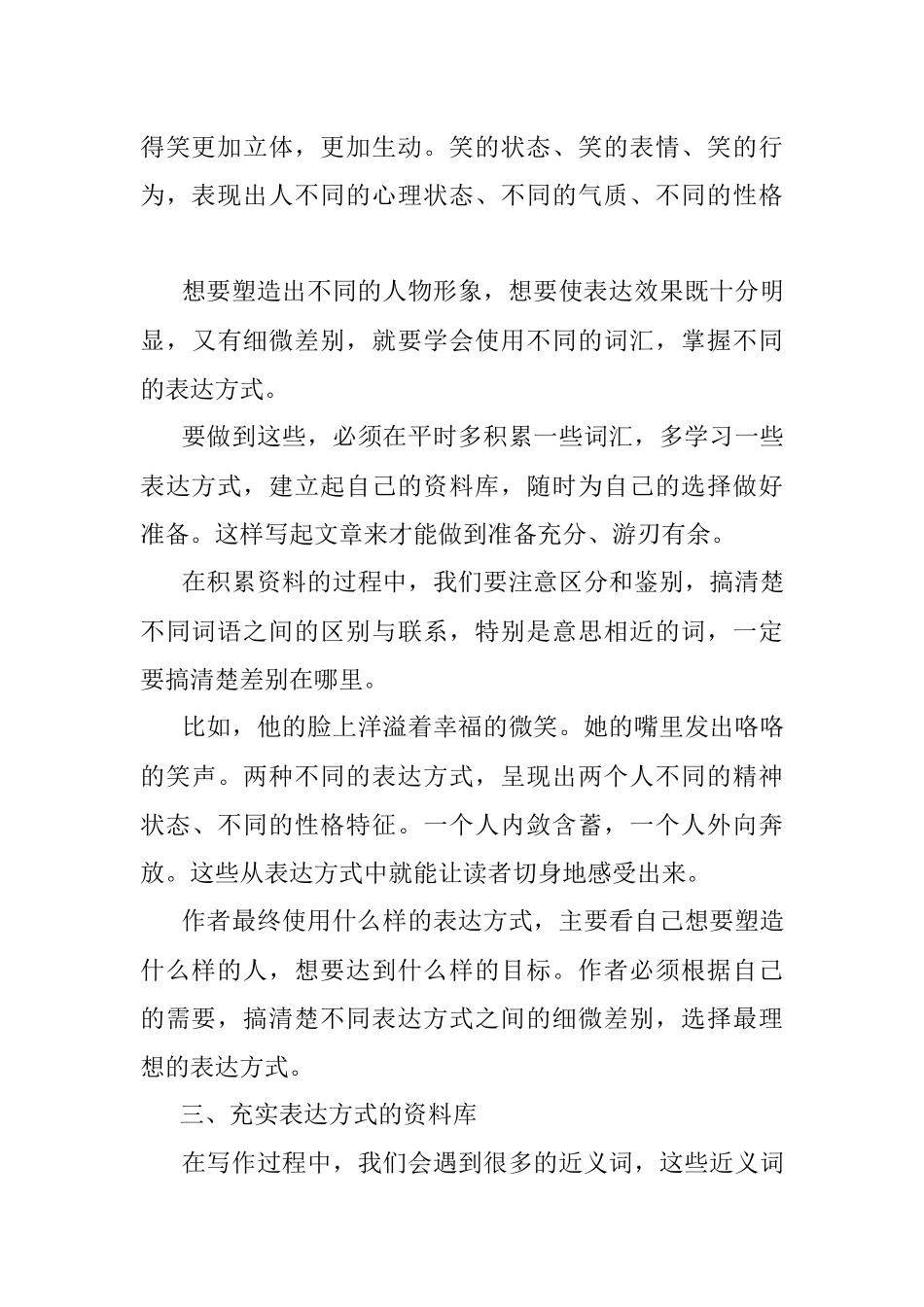 学习写作要充实表达素材.docx_第3页