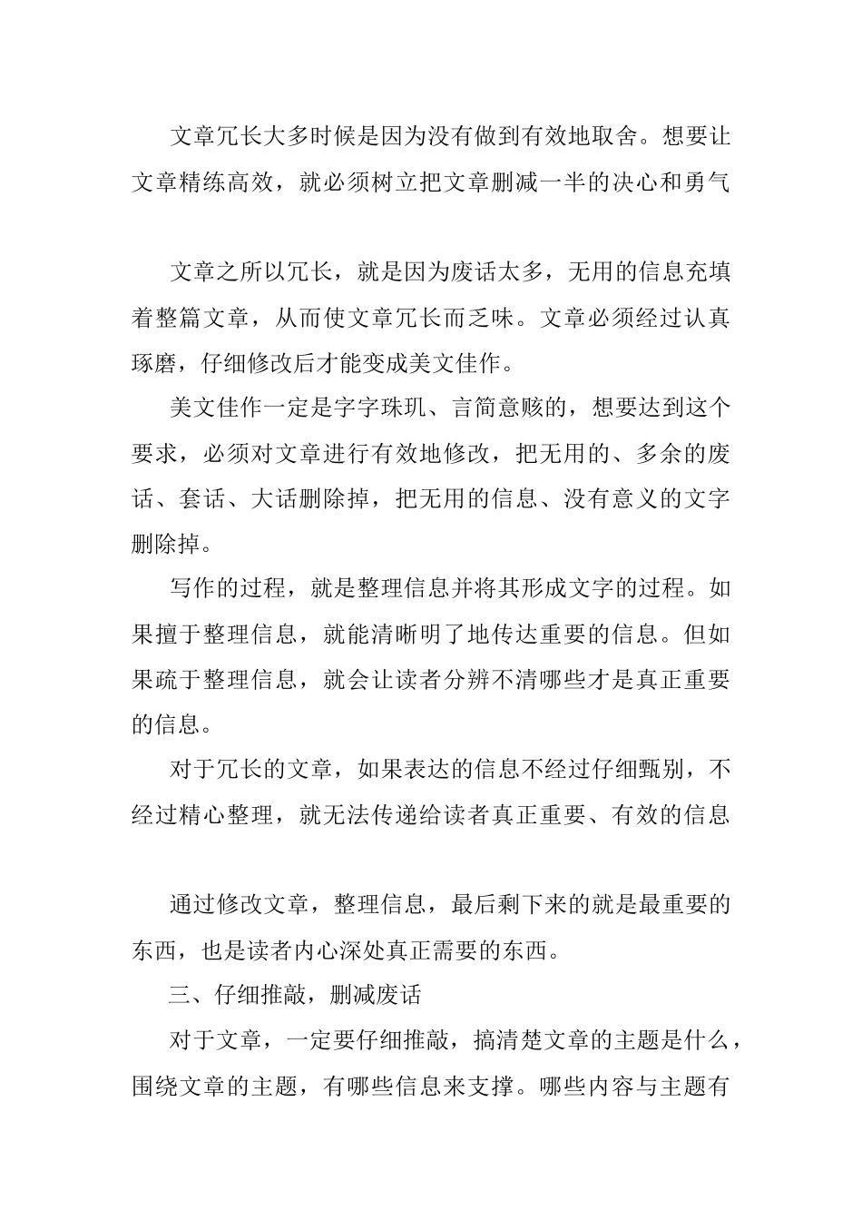 学习写作要做到简洁精炼.docx_第2页