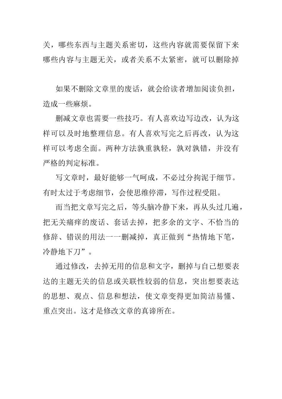 学习写作要做到简洁精炼.docx_第3页